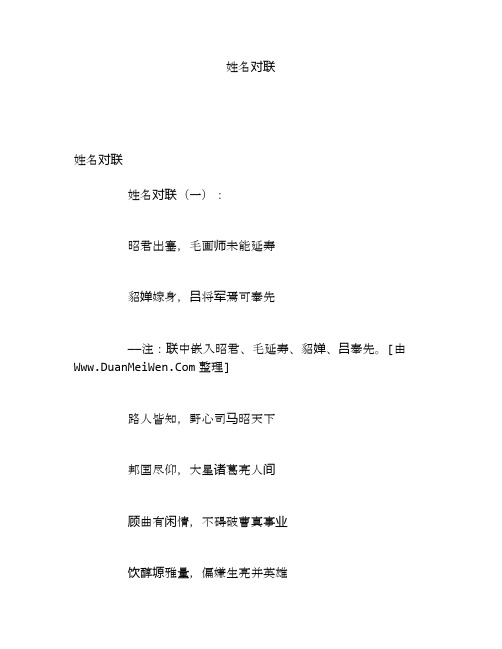 姓名对联