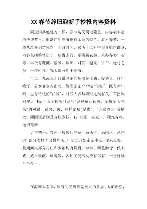 XX春节辞旧迎新手抄报内容资料