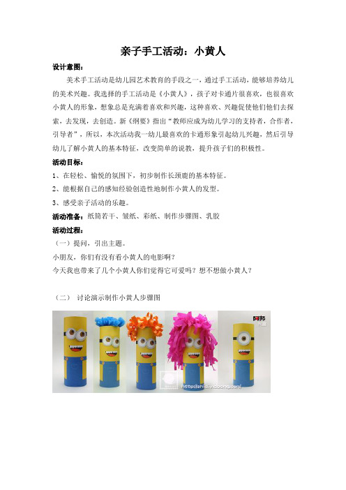 亲子手工活动：小黄人