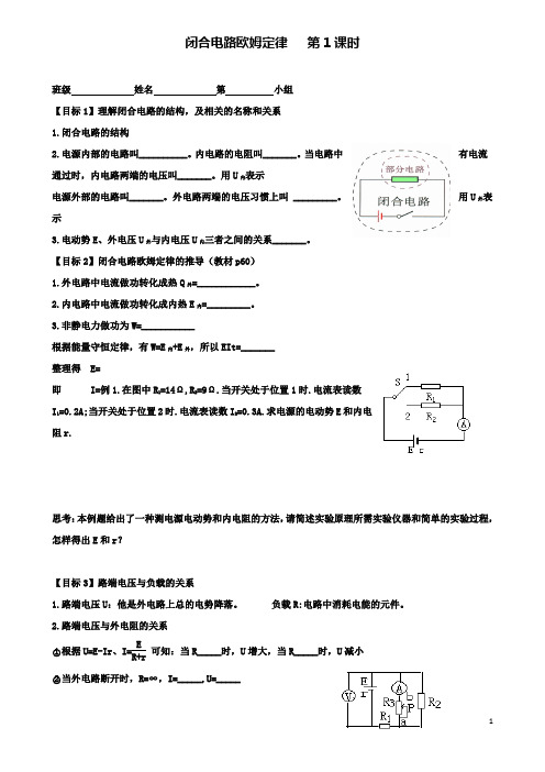 高中物理第二章恒定电流2.7闭合电路欧姆定律(1)学案2选修3_1