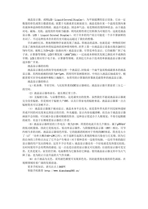 lcd是什么意思