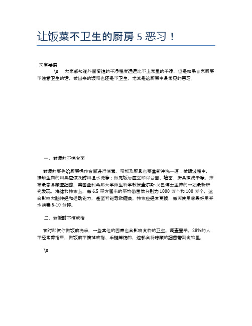 让饭菜不卫生的厨房5恶习!【营养美味食谱大全】