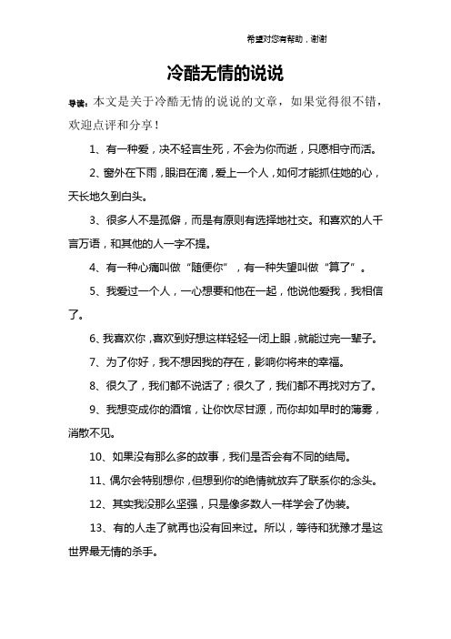 冷酷无情的说说