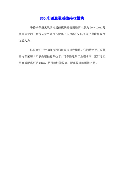 遥控接收模块