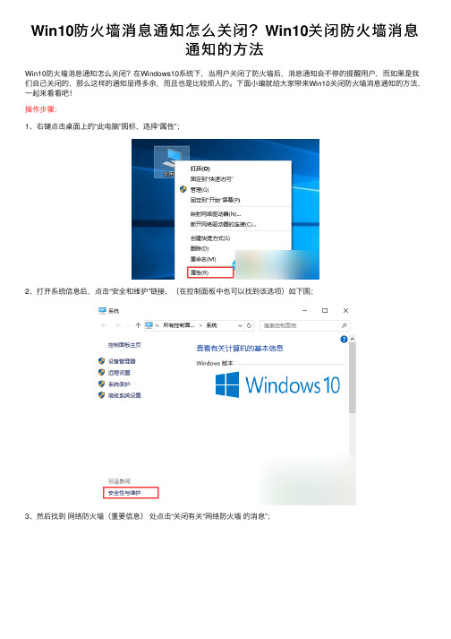 Win10防火墙消息通知怎么关闭？Win10关闭防火墙消息通知的方法