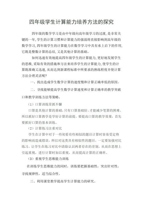 学生计算能力的培养