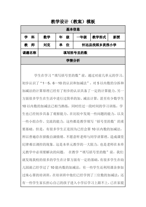 教学设计(教案)模板(2)