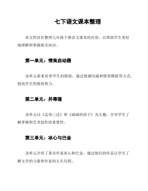 七下语文课本整理