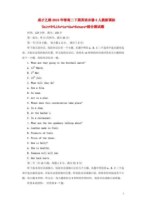 高中英语 Unit3 Life+in the+future综合测试题 新人教版必修5