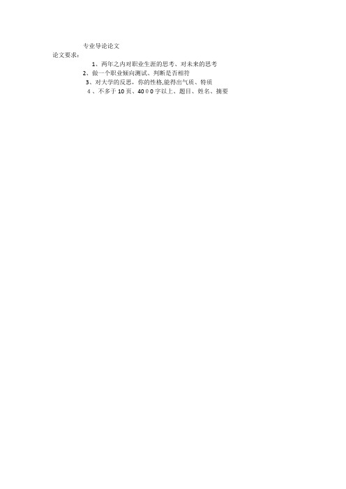 职业生涯规划书-组织行为学