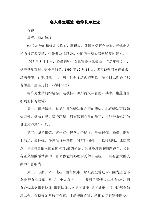 名人养生秘笈 教你长寿之法
