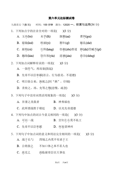 人教部编初中语文九年级下册 第6单元 单元检测卷 第六单元达标测试卷