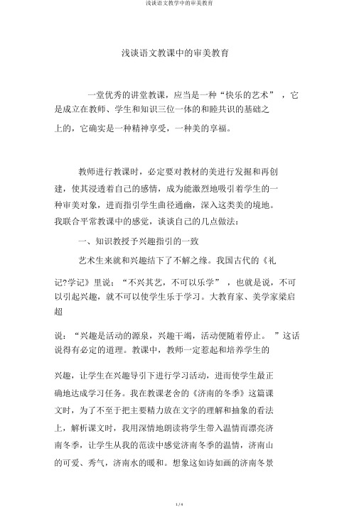 浅谈语文教学中的审美教育
