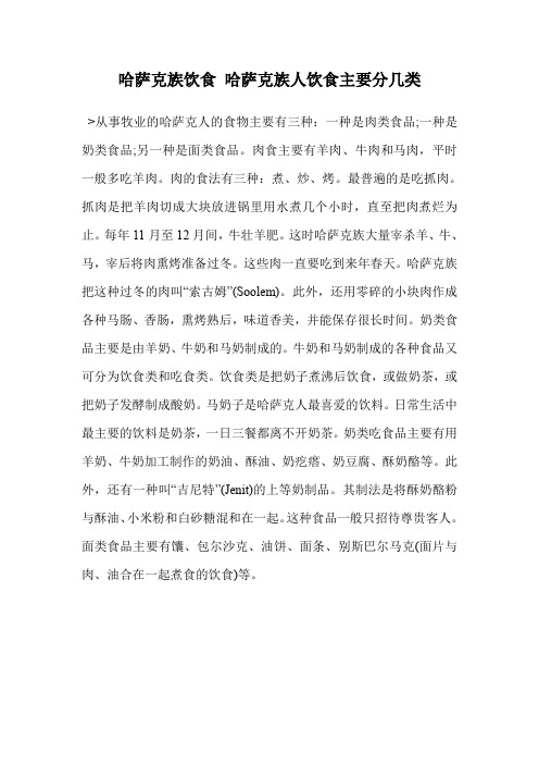 哈萨克族饮食 哈萨克族人饮食主要分几类