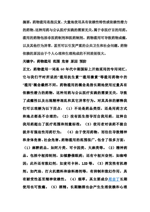 药理与健康