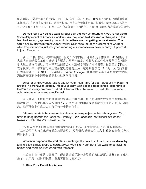 职场英语：简易7招帮助白领告别压力积累热情