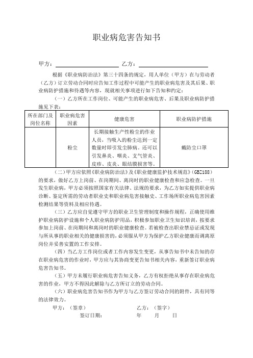 (粉尘)职业病危害告知书