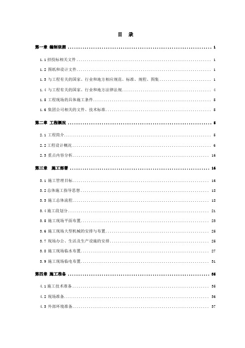 宿迁市第一人民医院工程施工组织设计