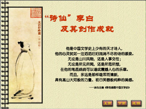 中国古代文学史唐宋文学  李白