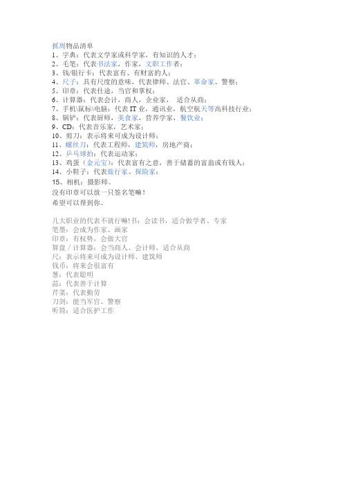 抓周物品清单