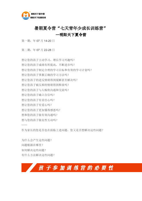 暑期夏令营“七天青年少成长训练营”