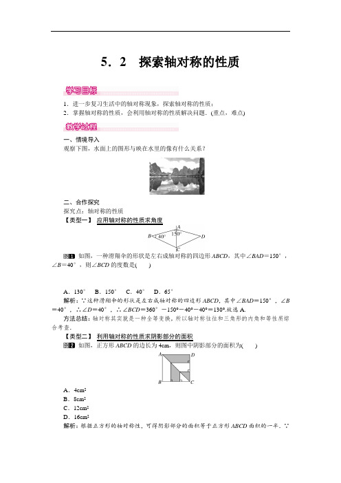 5.2 探索轴对称的性质