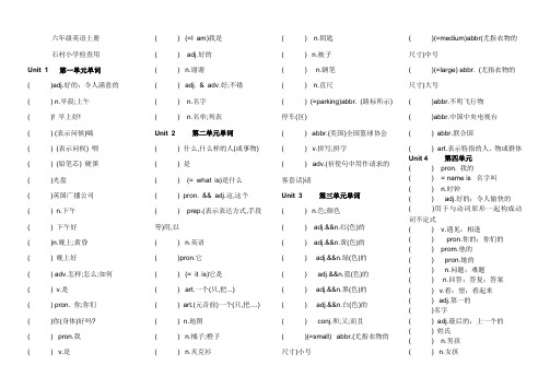 六年级上英语单元练习-1-5单元单词过关_鲁教版