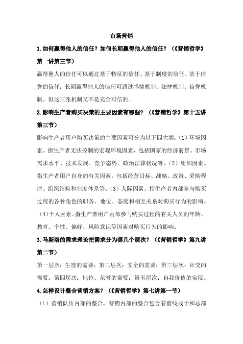 北大网络教育市场营销作业题