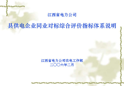 同业对标指标说明