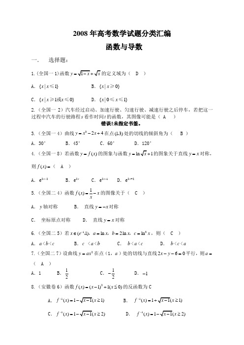 2008年高考数学试题分类汇编函数与导数.doc