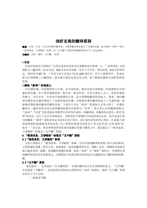 五不翻