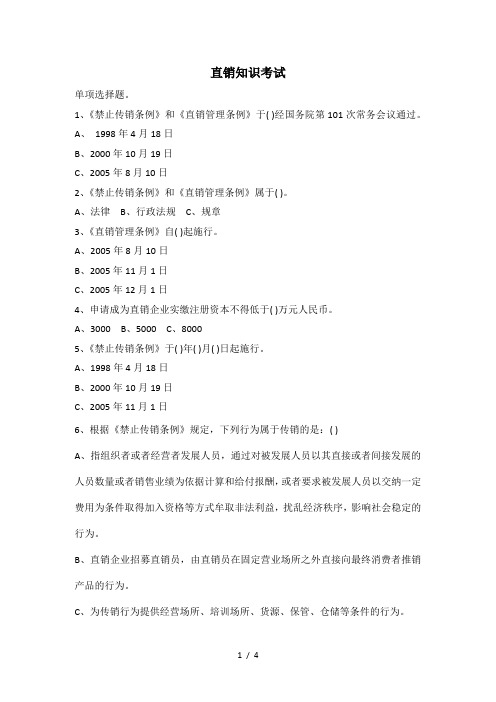 直销知识考试