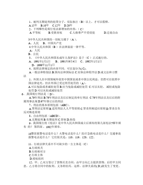 法律练习试题