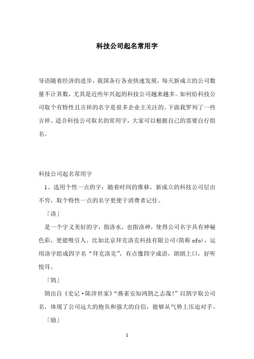 科技公司起名常用字
