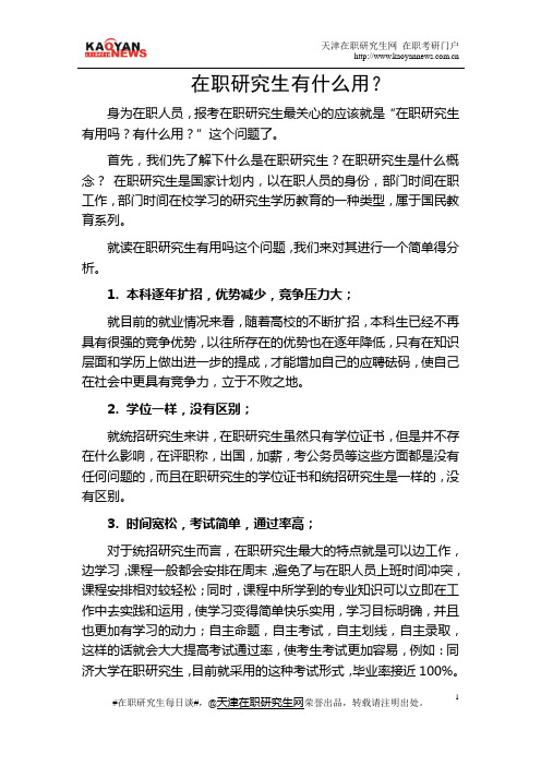 在职研究生有什么用？