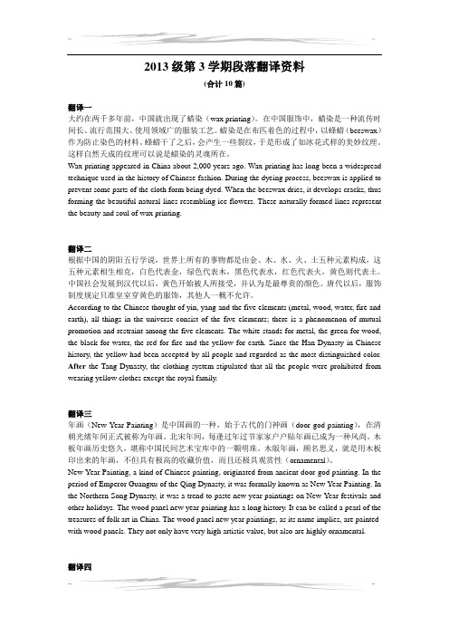 2013级第三学期翻译(1)