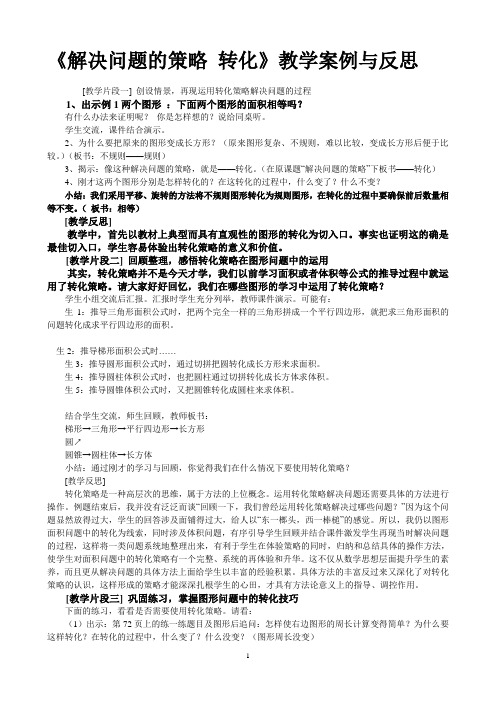 解决问题的策略 转化