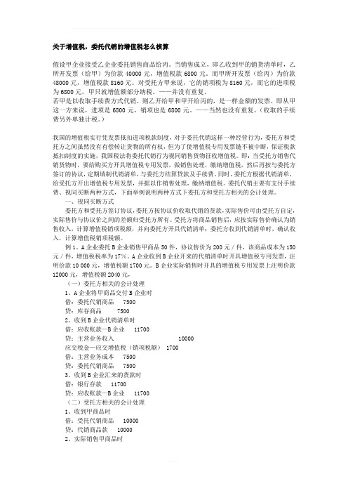 委托代销的增值税怎么核算