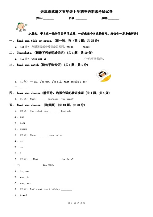 天津市武清区五年级上学期英语期末考试试卷