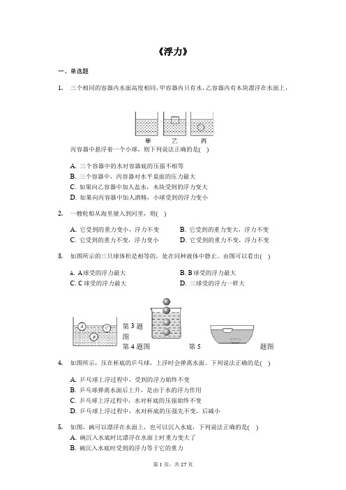备战2020中考物理考点经典题练《浮力》(解析版)