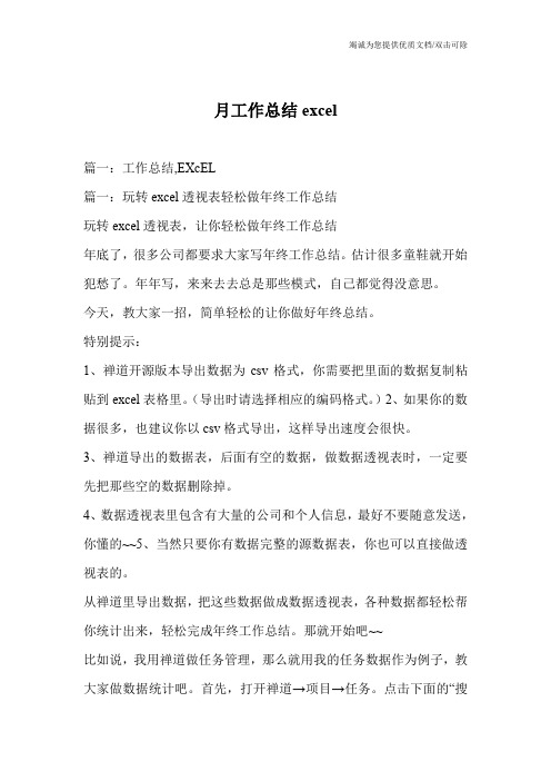 月工作总结excel