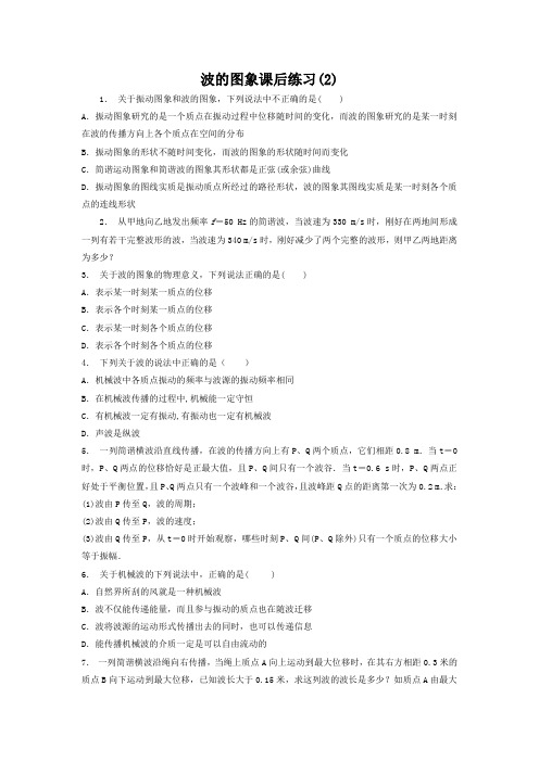 江苏省启东中学2018高考物理专项复习试题：机械波波的