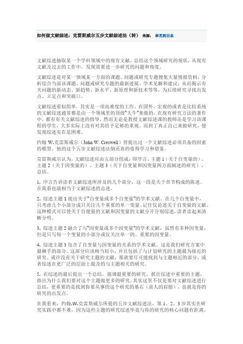 文献综述