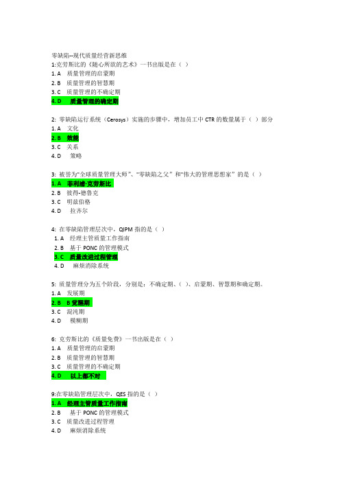 C07 零缺陷--现代质量经营新思维