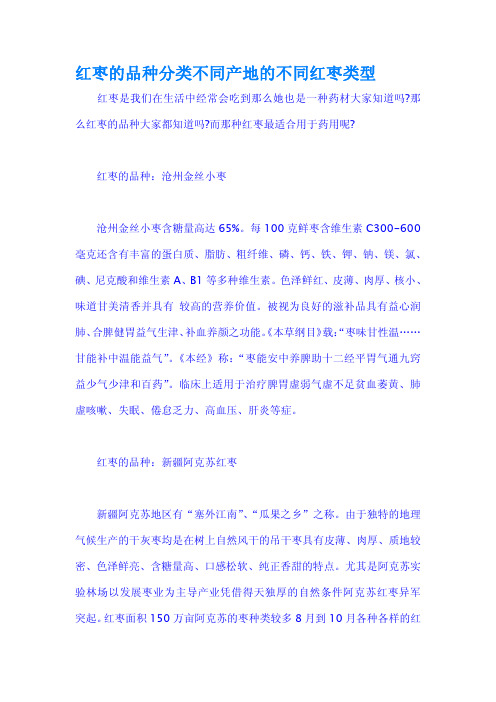红枣的品种分类不同产地的不同红枣类型