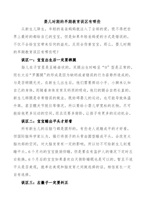 婴儿时期的早期教育误区有哪些