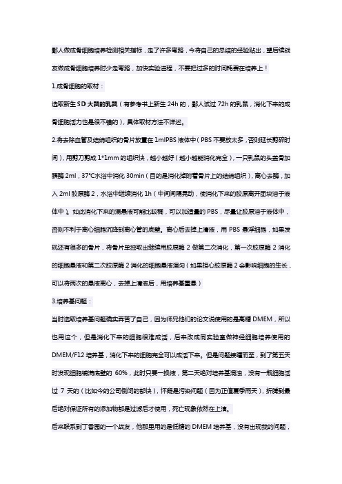 成骨细胞培养问题