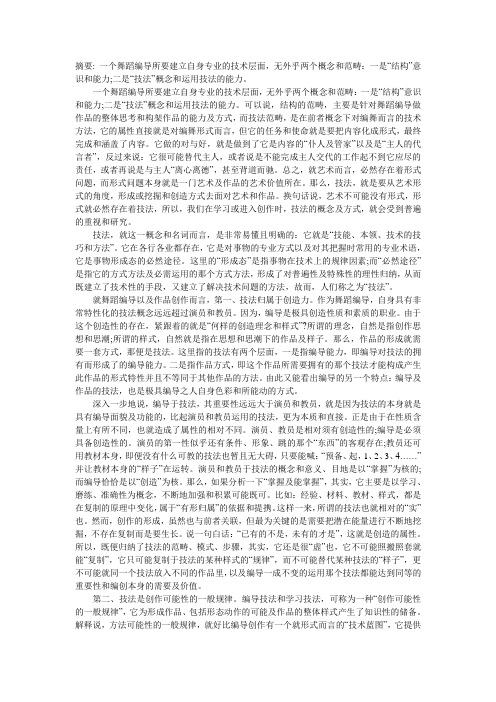 编舞技法