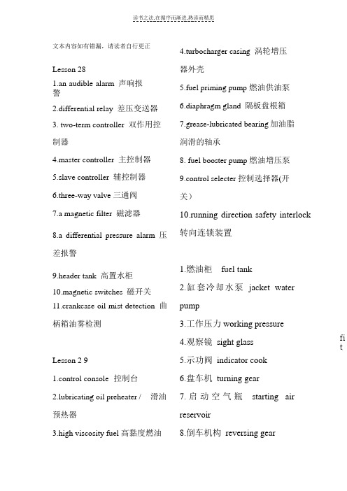 轮机英语下课后短语