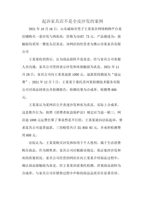 起诉家具店不是全皮沙发的案例